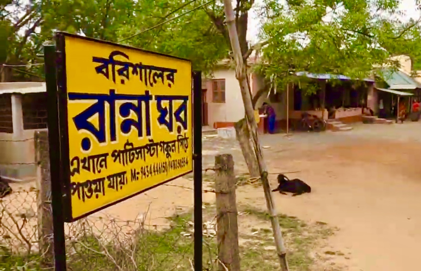 Road to Barishaler Ranna Ghar